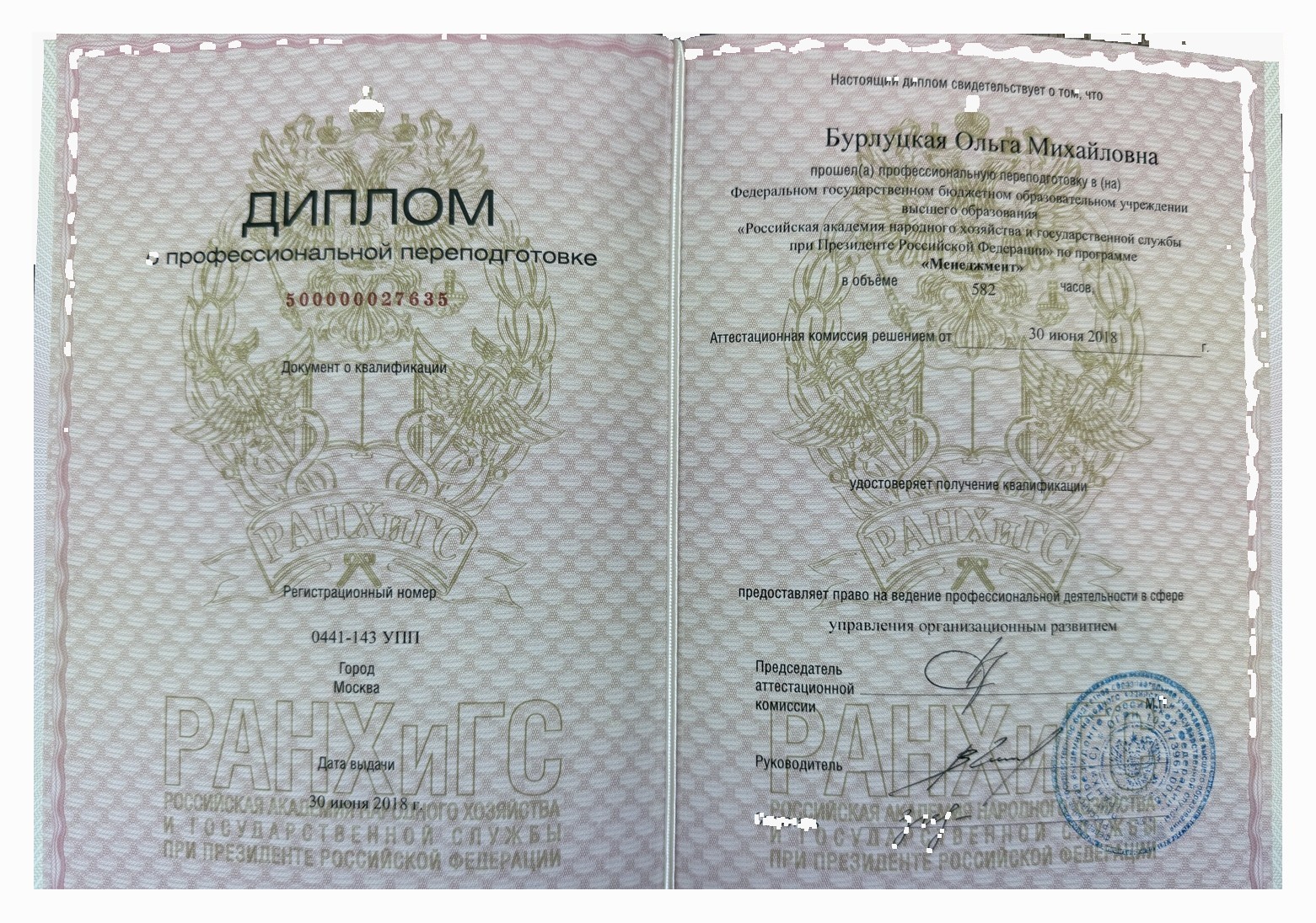 РАНХиГС — Менеджмент