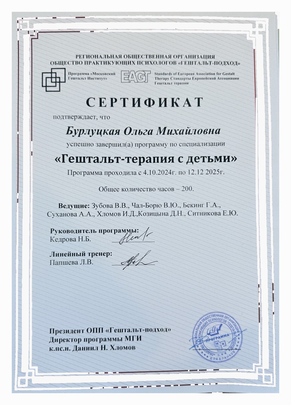 МГИ — Гештальт-терапия с детьми