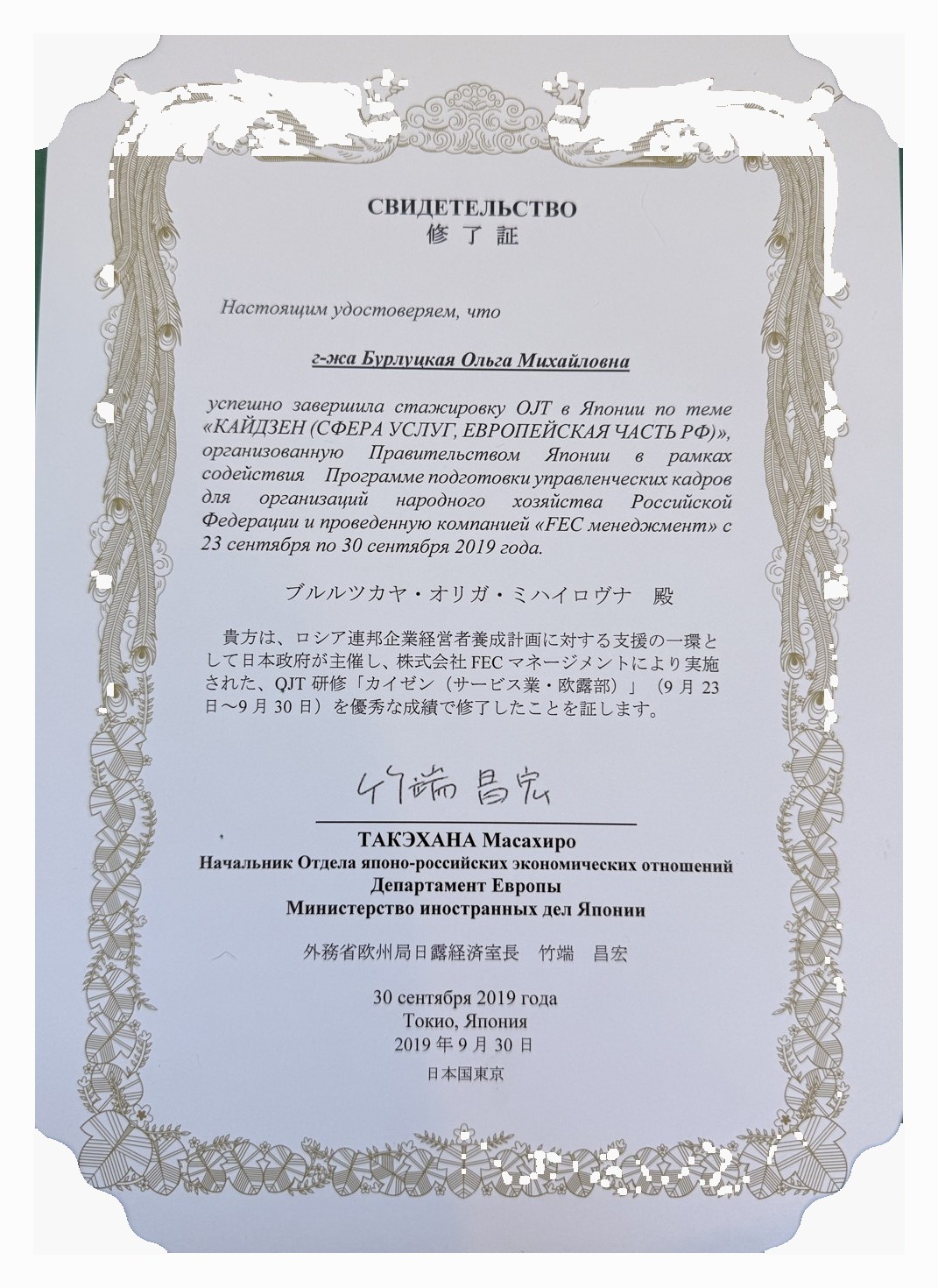 Стажировка по Кайдзен, Япония